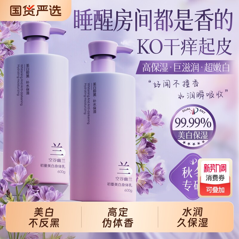 美白身体乳女皮肤干燥保湿滋润正品官方旗舰店持久留香24小时香体