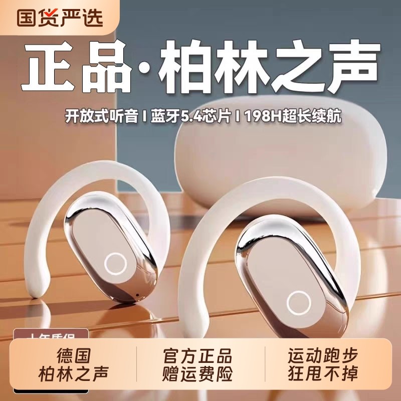 蓝牙耳机柏林之声2025新款骨传导运动无线不入耳挂耳式降噪长续航