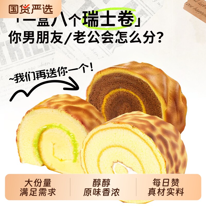 每日赞虎皮蛋糕卷原味巧克力面包点心早餐营养代餐整箱瑞士卷糕点