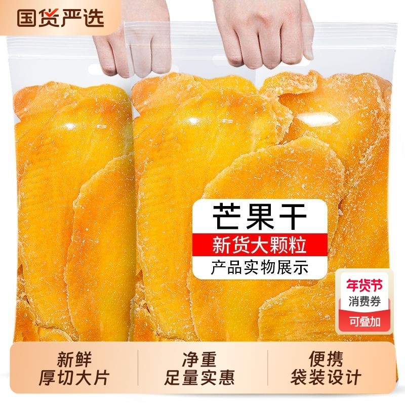 芒果干厚切水果干网红芒果片零食小吃蜜饯果脯休闲食品好吃源头