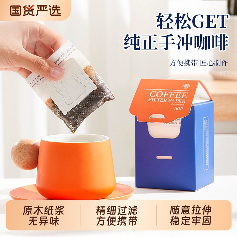 【宝选】一次性咖啡滤纸