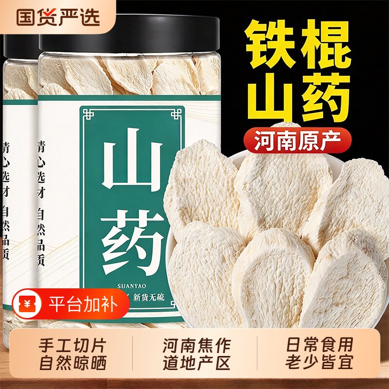 正宗河南焦作怀山药片中药材铁棍山药干片泡水煲汤官方旗舰店茯苓