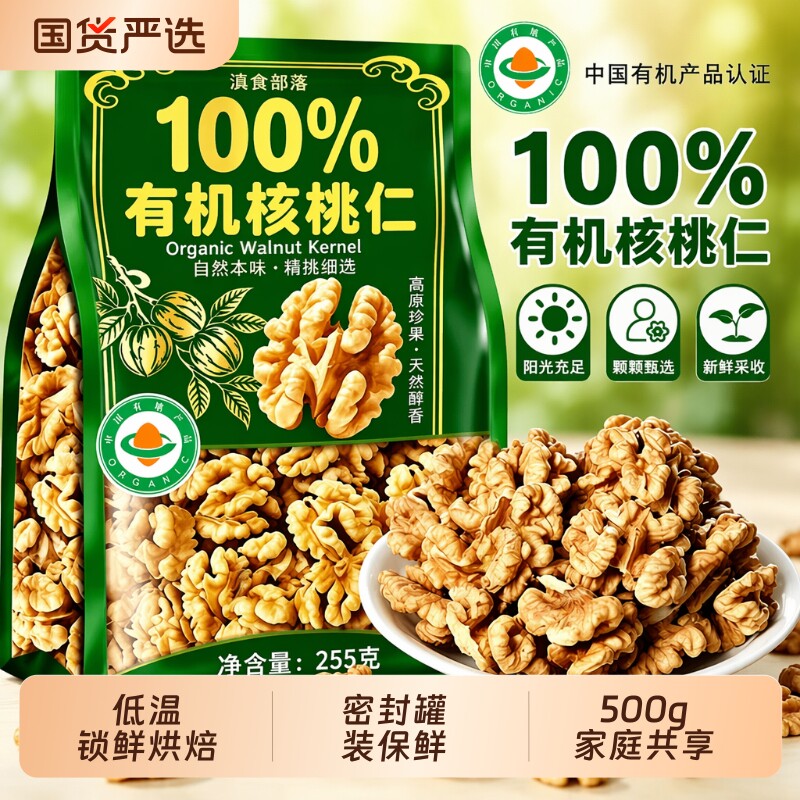 有机核桃仁薄皮去皮新货核桃肉图片