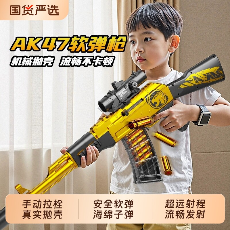 儿童玩具枪男孩ak47抛壳软弹枪模型枪AKM连发突击步枪狙击枪电