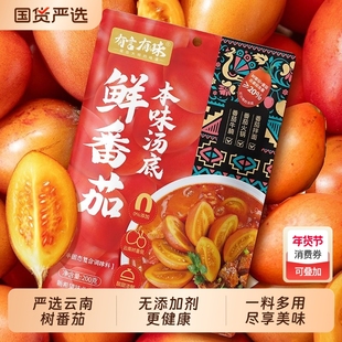 有言有味鲜番茄火锅底料600g鲜本味汤底云南浓汤调味料复合