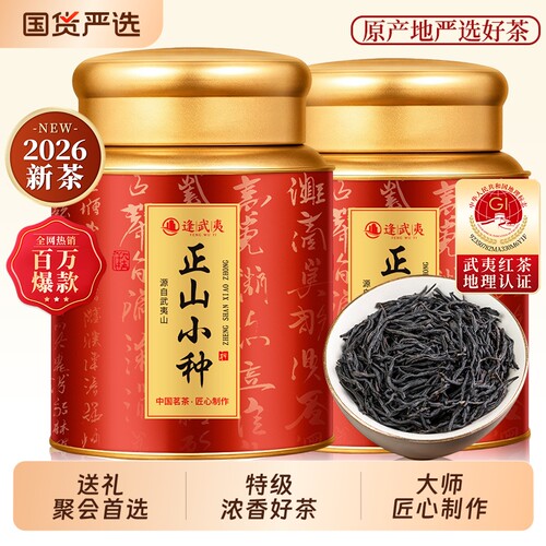 正山小种金骏眉红茶2026新茶浓香