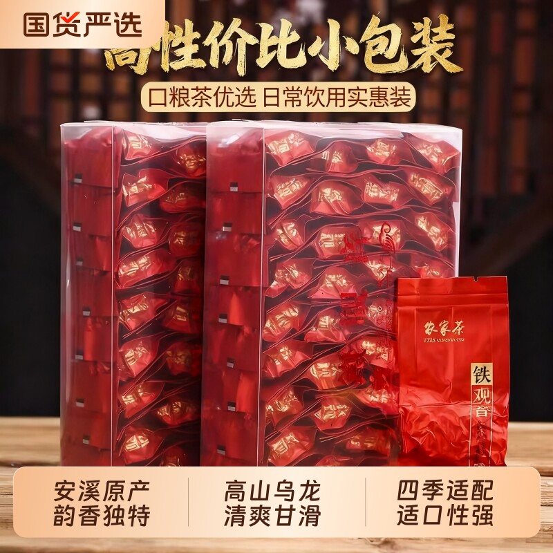 福建安溪铁观音茶叶清香型新茶高山乌龙茶散装小包装批发一级浓香