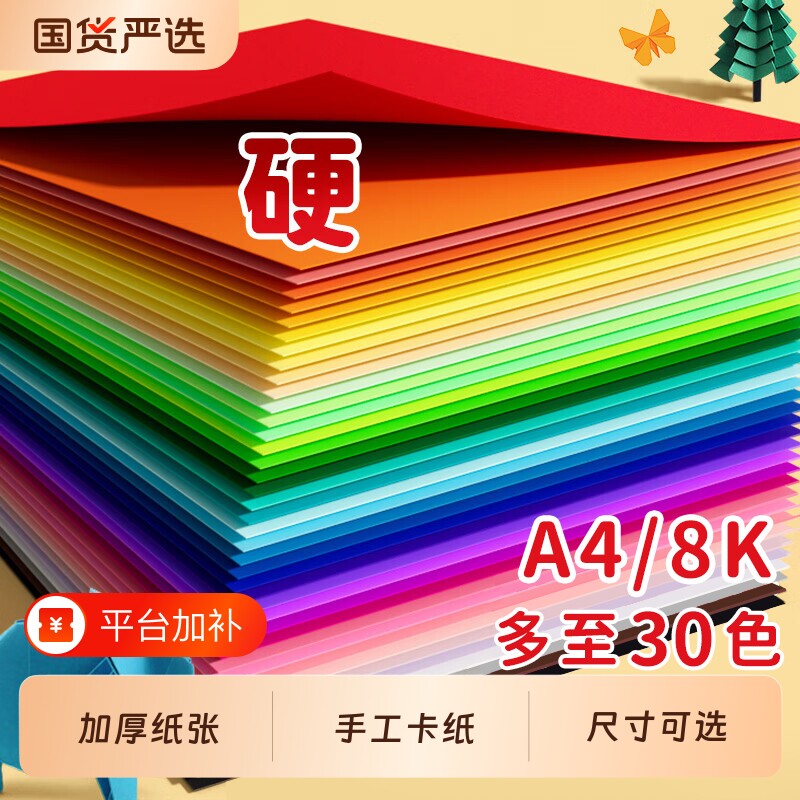 8k4k彩色卡纸手工硬彩纸a4折纸红色儿童小学生a3画画专用纸加厚剪纸幼儿园美术白色千纸鹤纸张爱心花朵立体
