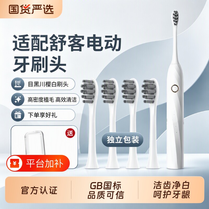 适配Sakypro舒客电动牙刷头T2/T3/G23/G33专用替换头
