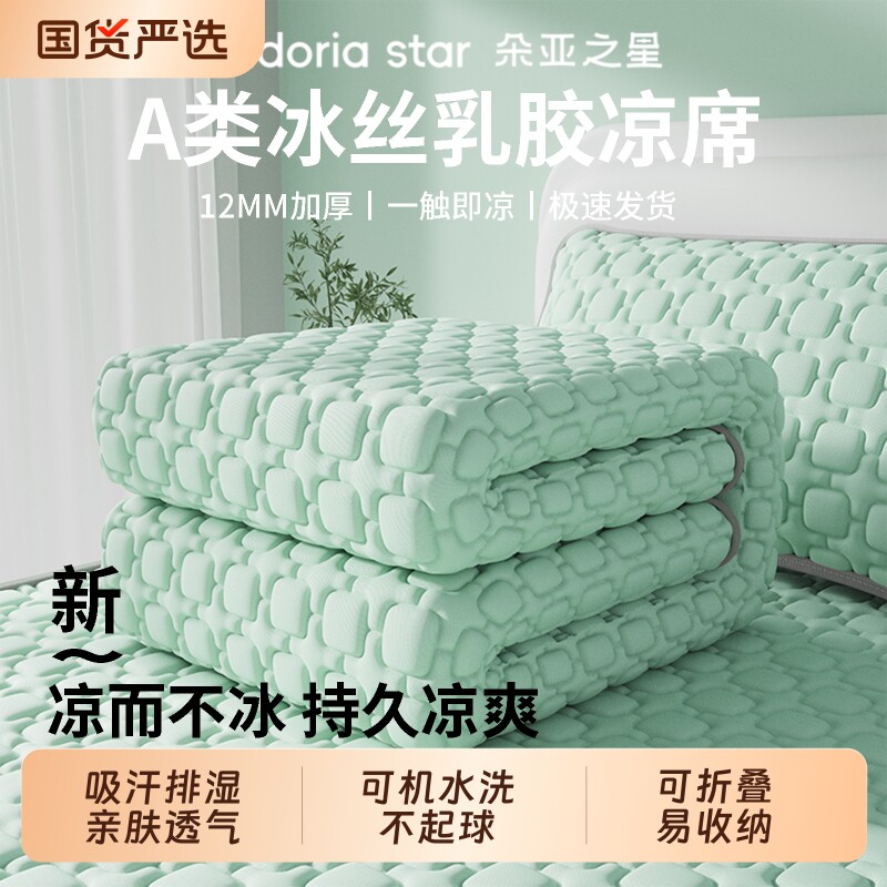 乳胶凉席夏天2026新款床笠床单A类母婴级三件套加厚12MM冰丝