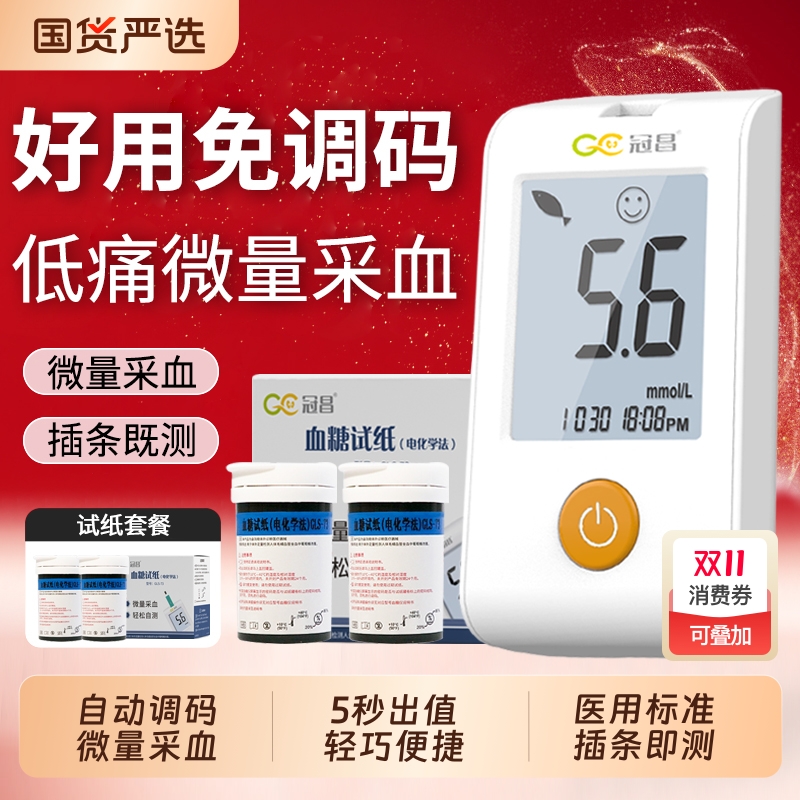 冠昌医用级高精准血糖仪家用