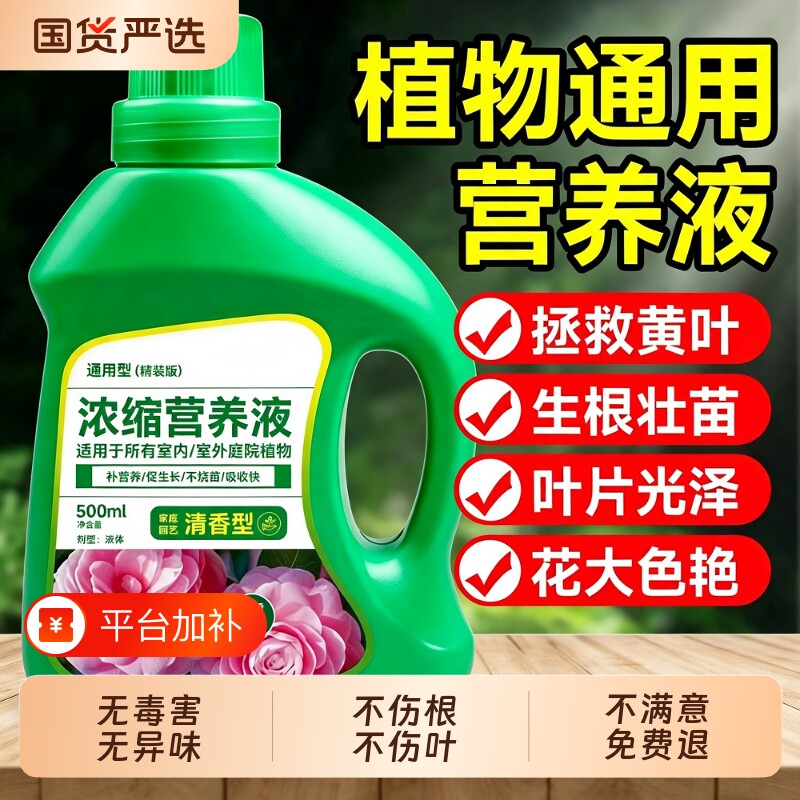 植物营养液通用型绿植盆栽发财树绿萝水培家用养花卉花肥液体肥料