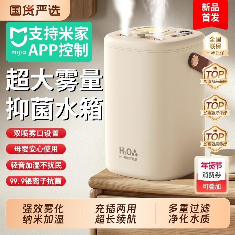 【已接入米家APP】智能加湿器家用小型办公室桌面usb充电卧室静音空调房补水加湿宿舍学生迷你便携式保湿神器