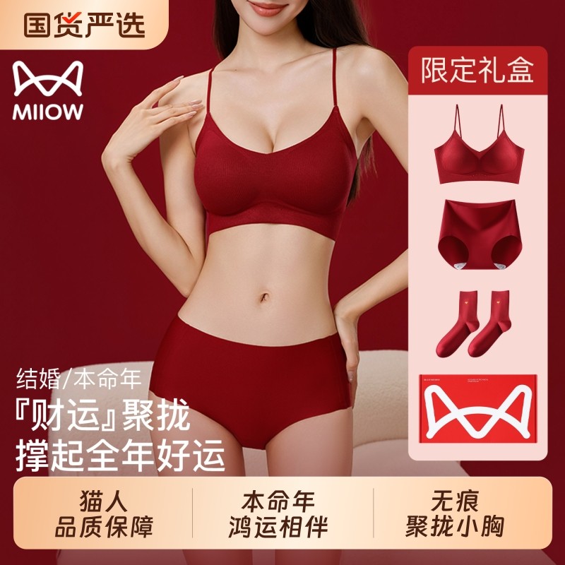 猫人本命年内衣套装女士小胸聚拢2026新款马年红色结婚无痕文胸罩