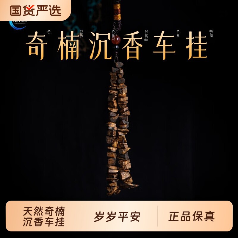 天然绿奇楠原料沉香车挂件后视镜饰品平安吊坠随型挂件包包挂件