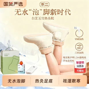 无水泡脚靴热灸靴热敷靴暖脚神器发热保暖加热鞋办公室养生艾灸鞋
