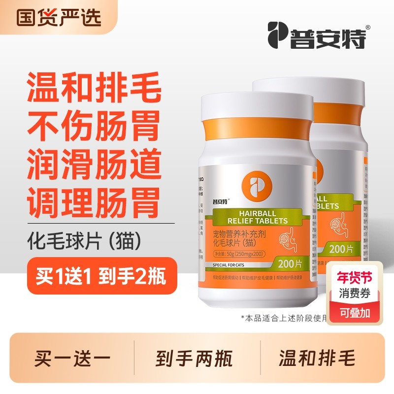 普安特化毛球片猫咪专用猫草化毛猫化毛用吐毛排毛球去毛球化猫片,宠物/宠物食品及用品,猫狗通用营养膏,淘宝优惠券,粉丝福利购,淘宝优惠卷