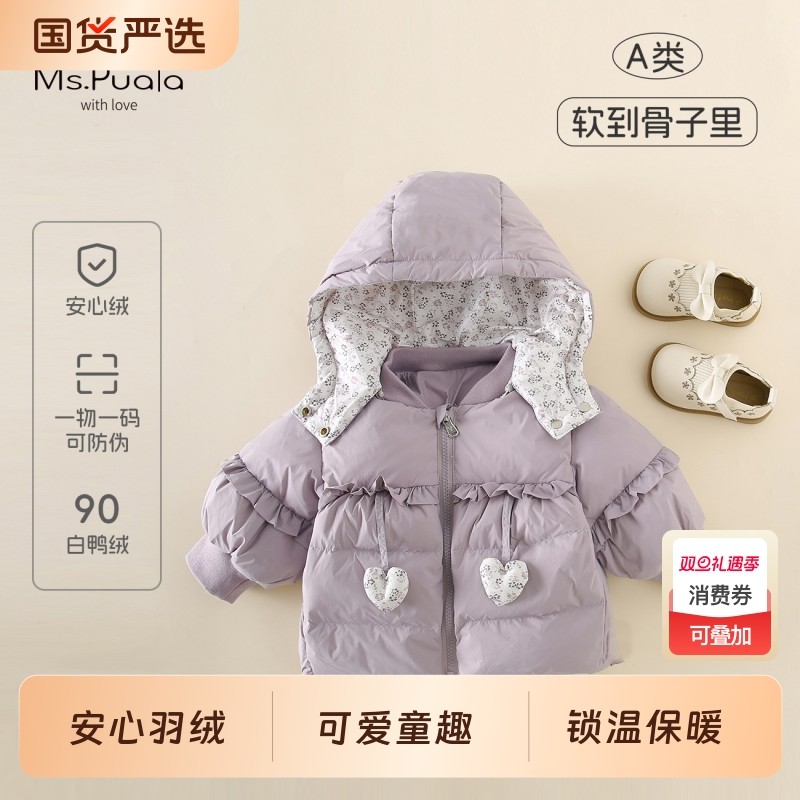 Ms.Puala女童宝宝羽绒服新国标90白鸭绒婴幼儿韩系秋冬保暖外套