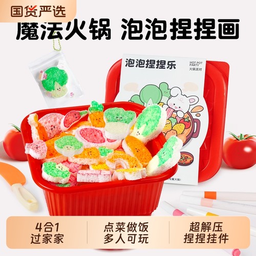 魔法火锅发泡泡捏捏画乐儿童