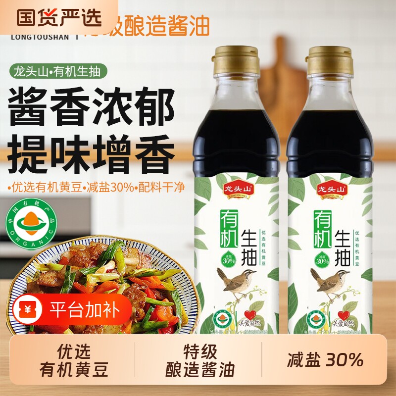 龙头山有机酱油老字号特级生抽纯粮黄豆古法酿造减盐30%传统国货