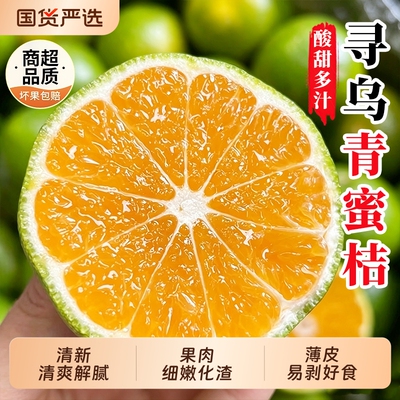 青皮蜜桔酸甜多汁新鲜采摘10斤