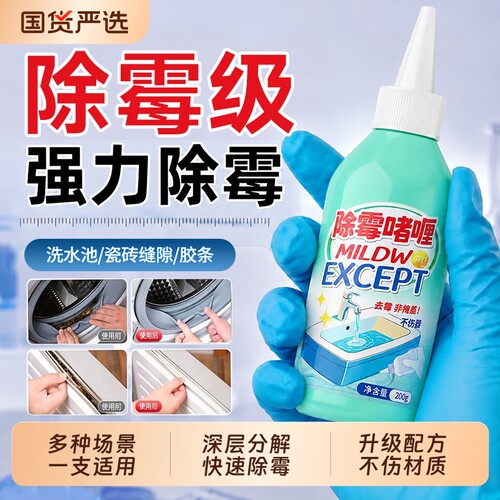 除霉啫喱家用冰箱浴室卫生间胶条
