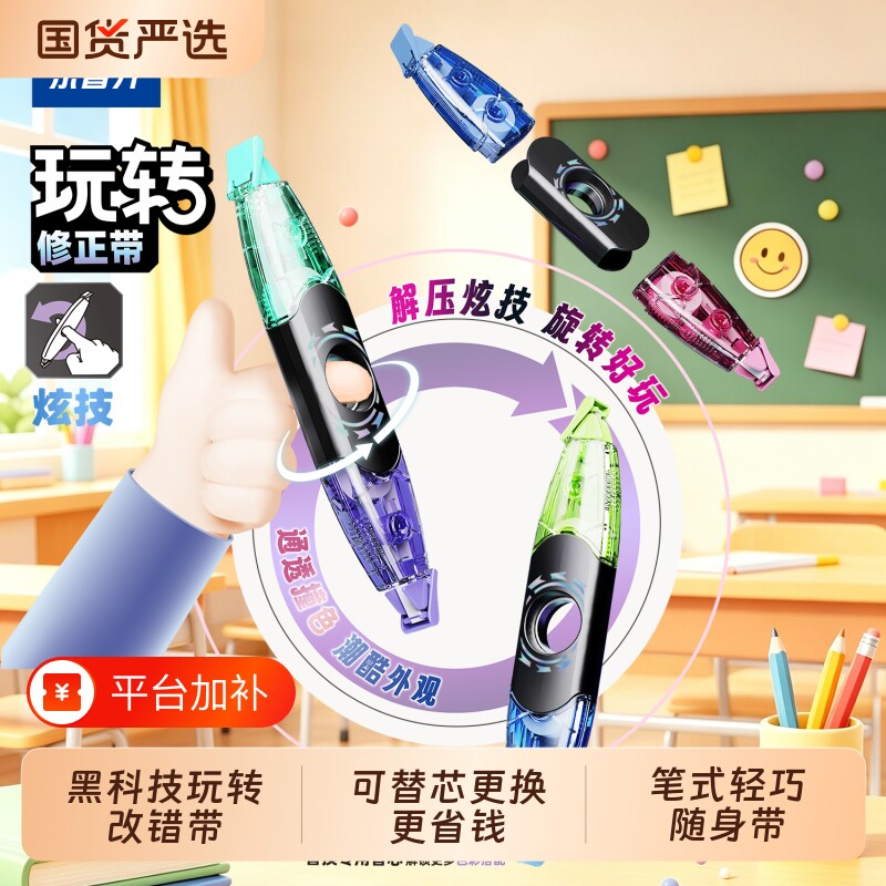 乐普升修正带小学生专用玩转涂改带可换替芯黑科技暗藏玄机可玩笔式修正带初中生便携改字带改正带正品