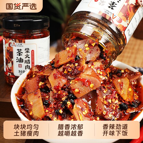 三知情茶油柴火腊肉下饭神器