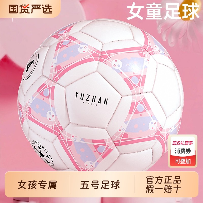 正品足球小学生专用球儿童4号幼儿园5号初中生中考旗舰店粉色足球