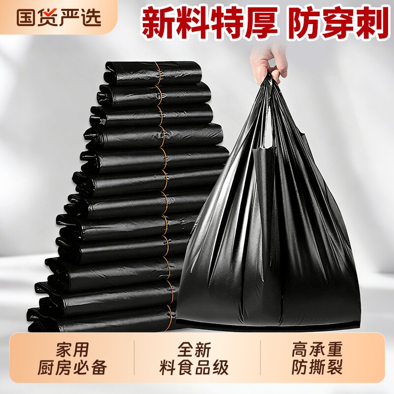 黑色塑料袋一次性手提式加厚收纳神器厨房专用办公室用酒店方便袋