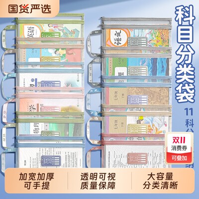 全套七科初中分类科目袋文件袋高中小学生专用手提补习包装拎书课本的大容量拉链式透明网纱作业学习收纳双层