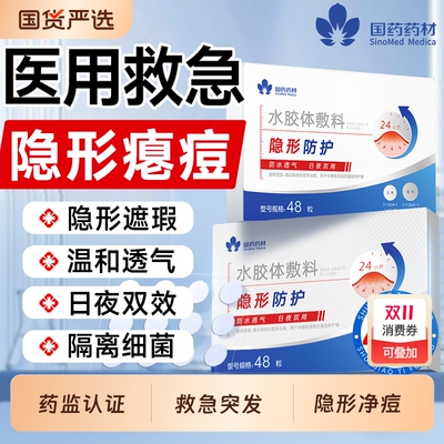 救急突发】医用痘贴消痘可上妆