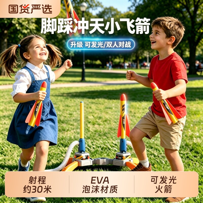 脚踩冲天小飞箭发射器户外玩具儿童宝宝飞天炮可发光小火箭男女孩