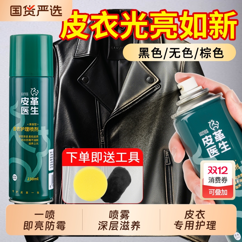 皮衣油护理保养油真皮黑色皮夹克油专用擦皮衣喷剂通用皮革清洁剂