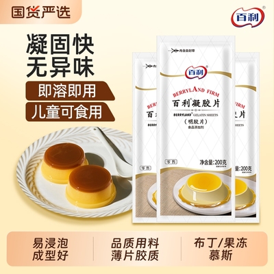 百利吉利丁片烘焙自制布丁慕斯