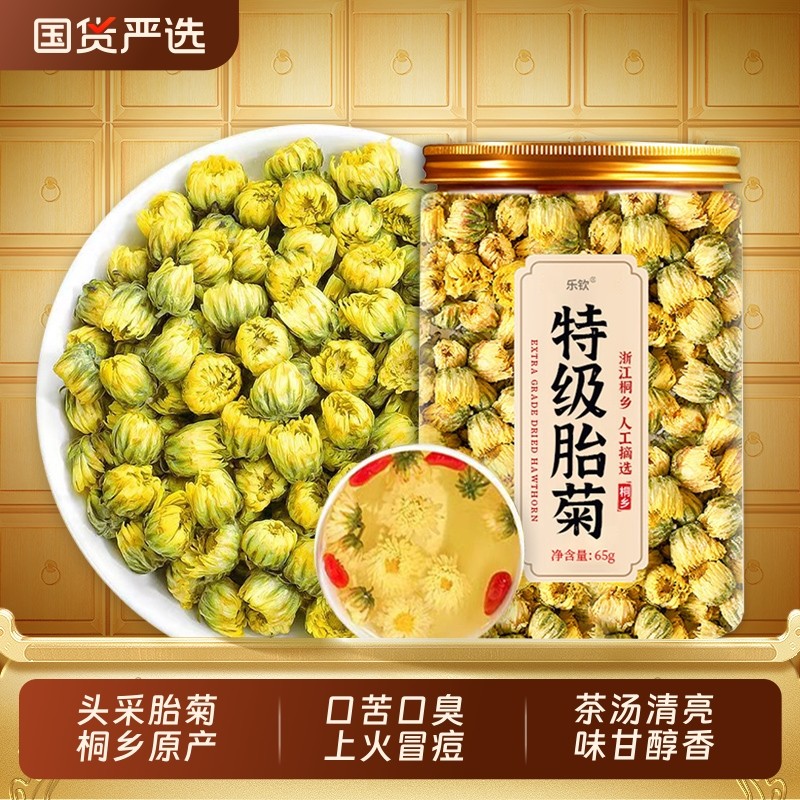 特级胎菊清热去火官方旗舰店菊花茶桐乡原产菊花茶金丝皇菊泡水XT