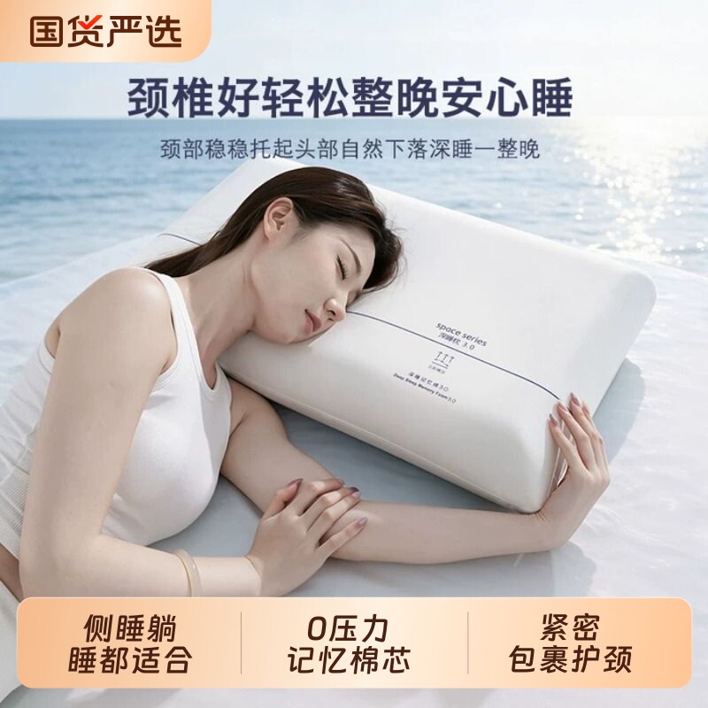 慢回弹记忆棉助眠枕枕头护颈椎助睡眠枕芯护颈枕零压云朵深睡侧睡