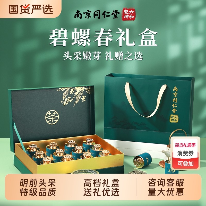 碧螺春礼盒新茶春茶特级明前绿茶茶叶送长辈新年礼物过年礼盒礼品