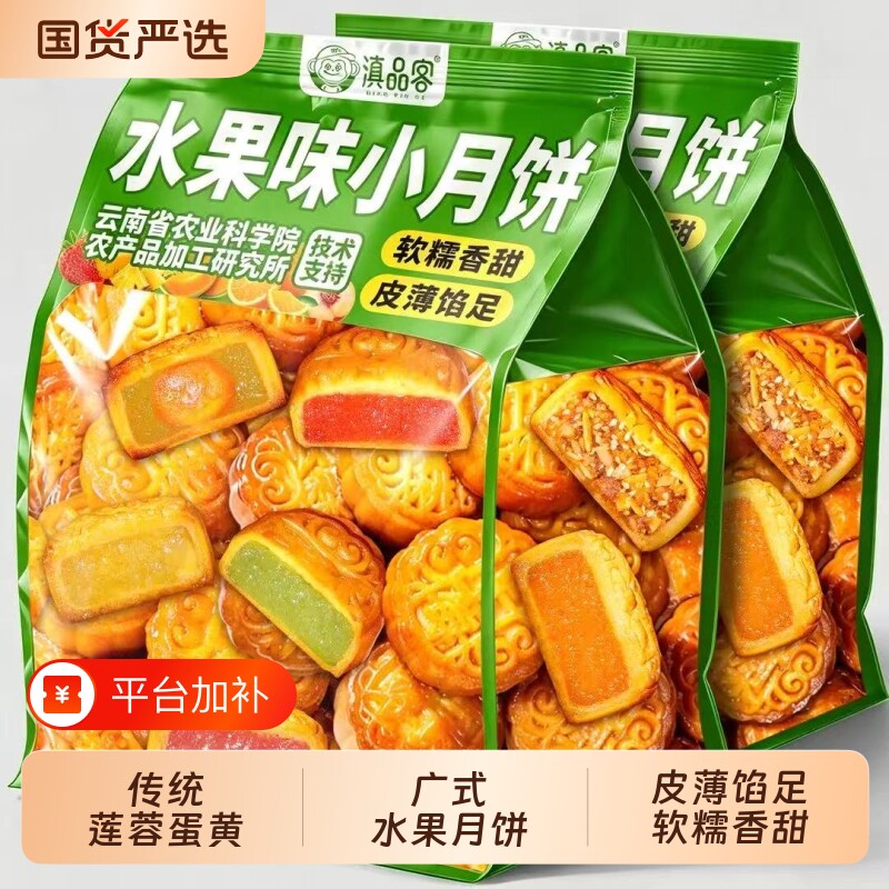 农科院广式水果味月饼多口味老式五仁蛋黄莲蓉迷你水果味馅料月饼