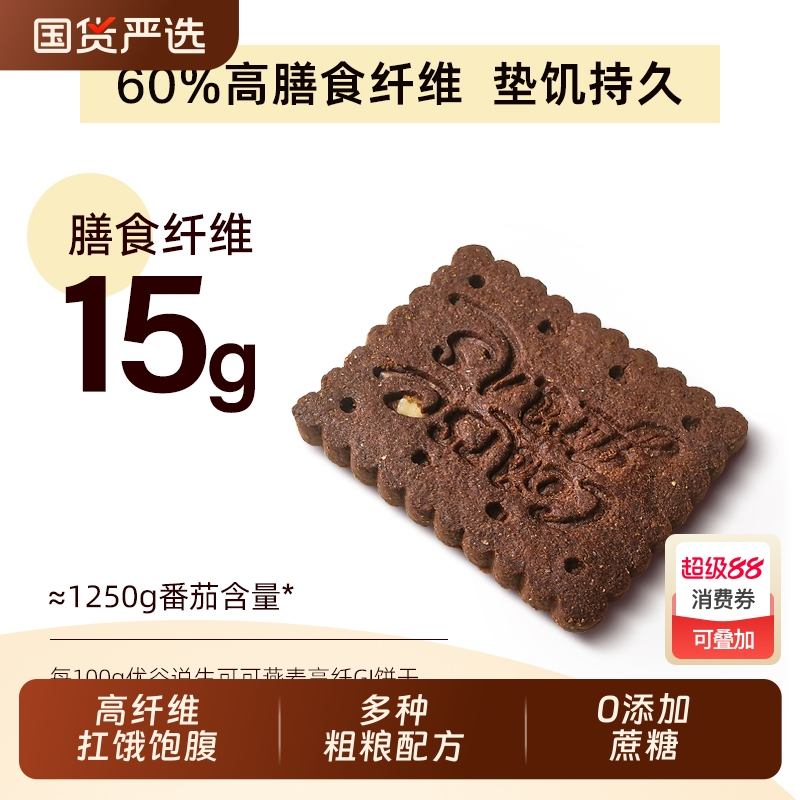 gi饱腹代餐饼干全麦高纤糖精孕妇