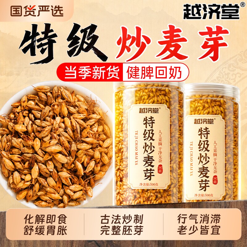 特级炒麦芽中药材大麦茶官方旗舰店山楂回奶泡水儿童消食茶包组合
