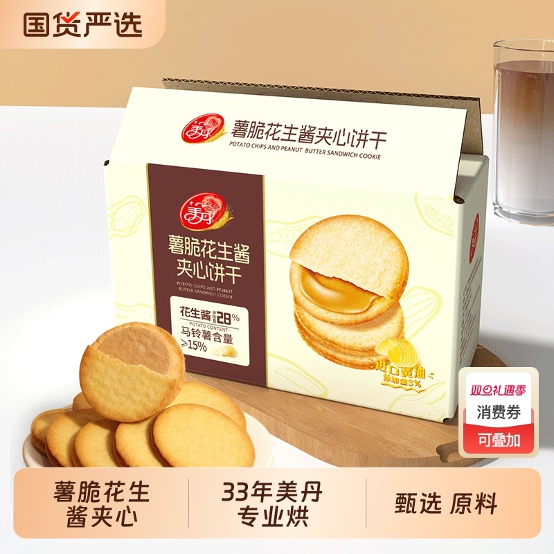 美丹薯脆薄饼干花生酱夹心黑蒜味整箱下午茶零食薄脆饼干超市正品