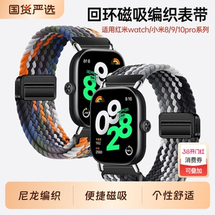 适用新款红米watch6表带redmiwatch5手表带腕带智能小米手环9Pro编织8pro磁吸运动redmi4升级男生替换女配件4