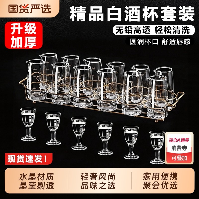 水晶玻璃白酒杯酒具套装家用12只一杯一壶一口杯高档分酒器小酒盅