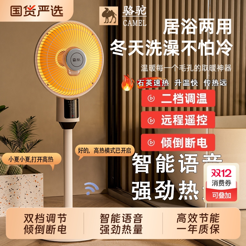 节能省电小太阳骆驼取暖器