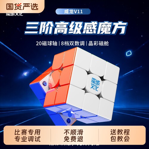 威龙V11三阶魔方小学生3阶磁力版儿童益智玩具比赛竞速指尖高级