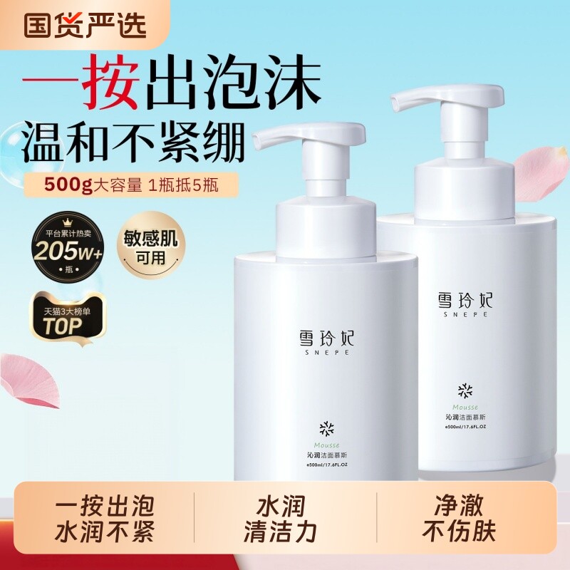 雪玲妃氨基酸洁面慕斯泡沫温和洗面奶控油保湿深层清洁毛孔敏感肌