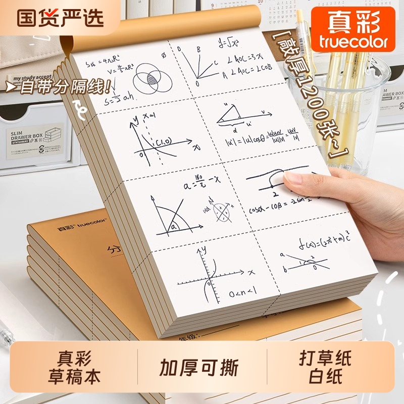 可撕款草稿本草稿纸考研专用