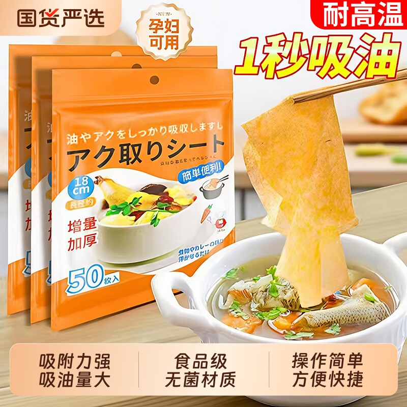 日本吸油纸食物专用厨房食品级煮炖喝汤煲汤食物专用油炸滤油纸膜