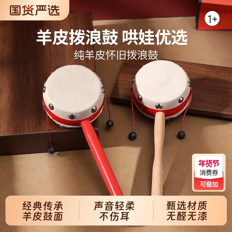 羊皮拨浪鼓铃铛哗啦棒老式手工非遗新生儿婴儿宝宝可啃咬木质桃木,玩具/童车/益智/积木/模型,摇铃,淘宝优惠券,粉丝福利购,淘宝优惠卷